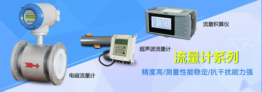 電磁流量計(jì)、一體化電磁流量計(jì)