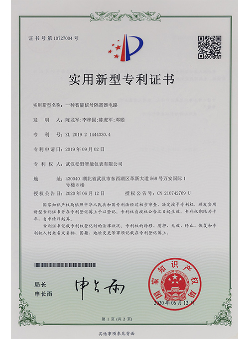 一種智能信號隔離器電路實(shí)用新型專利