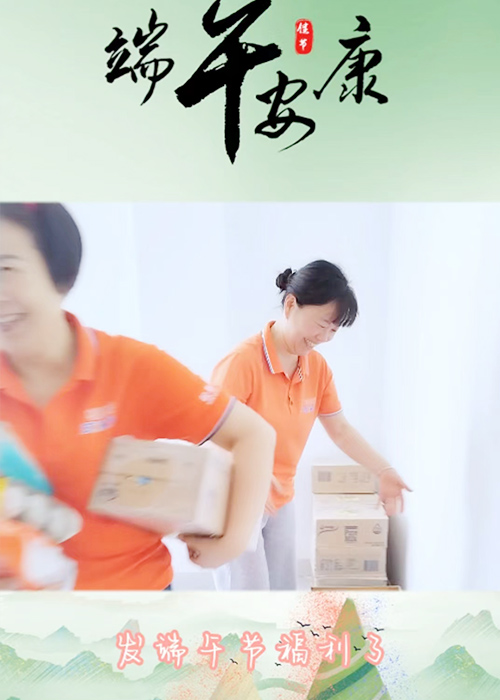 端午佳節(jié)至，公司禮品情更濃