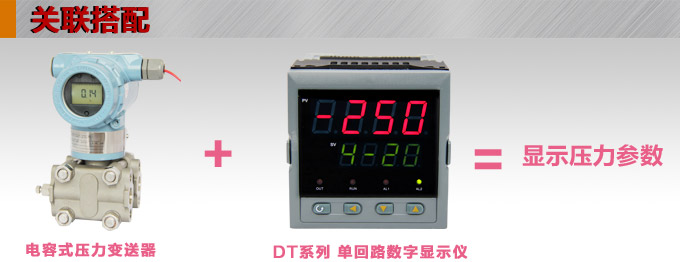真空壓力變送器,3351AP數(shù)顯絕對(duì)壓力變送器產(chǎn)品關(guān)聯(lián)搭配