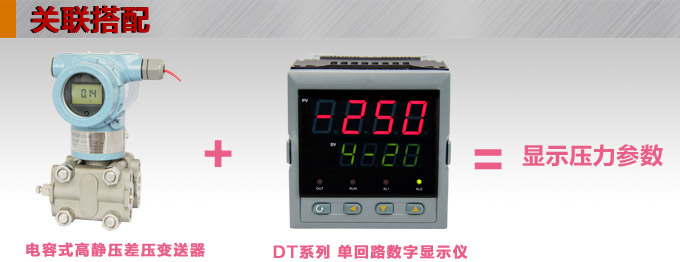 智能差壓變送器,3351HP高靜壓差壓變送器產品關聯搭配 智能差壓變送器,3351HP高靜壓差壓變送器產品關聯搭配