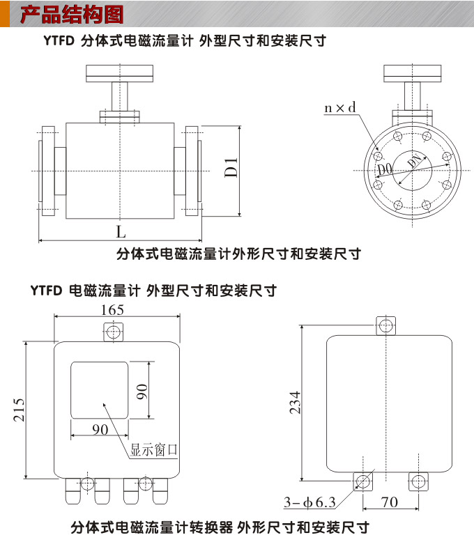 潛水型電磁流量計,YTFD分體式電磁流量計結(jié)構圖