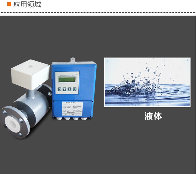 潛水型電磁流量計,YTFD分體式電磁流量計應用領域