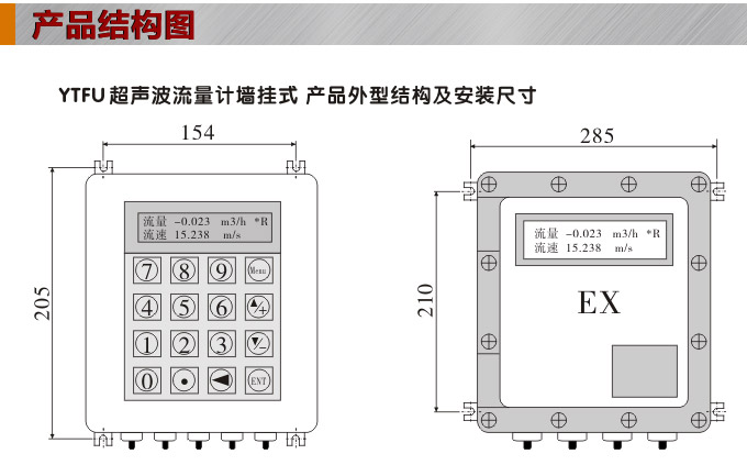 超聲波流量計,YTFU防爆型超聲波流量計結(jié)構(gòu)圖1