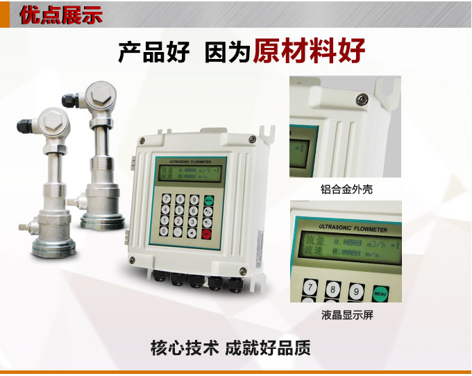 超聲波流量計,YTFU插入式超聲波流量計產(chǎn)品優(yōu)點(diǎn)1