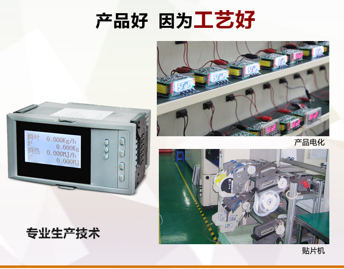 熱量表,DFR16液晶顯示熱量表,流量積算控制儀產(chǎn)品優(yōu)點2