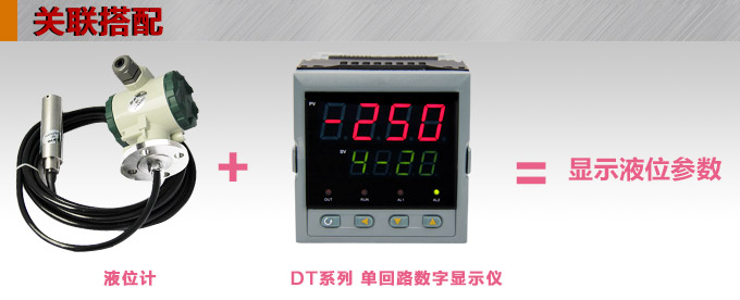 法蘭液位變送器,PS7300投入式法蘭液位計關(guān)聯(lián)搭配1