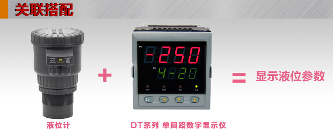 超聲波液位變送器,PS4300U超聲波液位計關(guān)聯(lián)搭配1 超聲波液位變送器,PS4300U超聲波液位計關(guān)聯(lián)搭配1