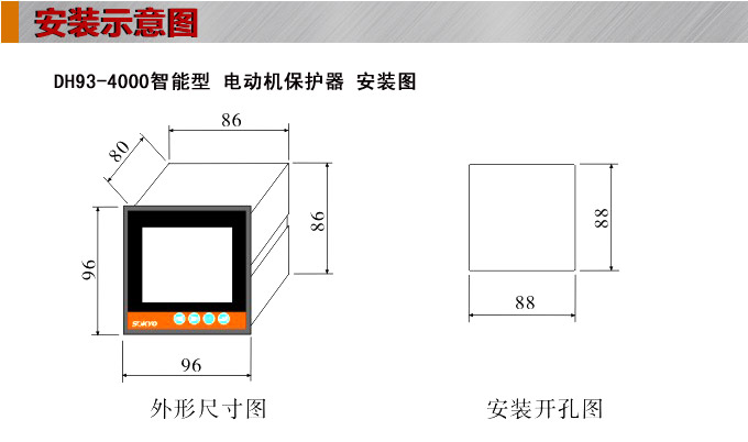 電動機保護器,DH93微機電機保護器,綜保安裝示意圖