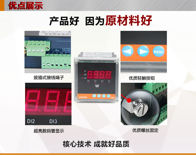   數(shù)字功率表，DW5三相有功功率表產(chǎn)品優(yōu)點(diǎn)1