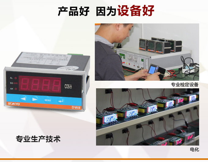 數(shù)字功率因數(shù)表，DW8三相功率因數(shù)表產(chǎn)品優(yōu)點(diǎn)2
