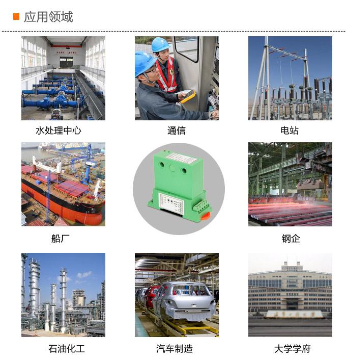   功率變送器，DQ三相功率變送器，電量隔離變送器應(yīng)用領(lǐng)域