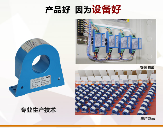 霍爾電流傳感器,DFH15電流變送器產品優(yōu)點2