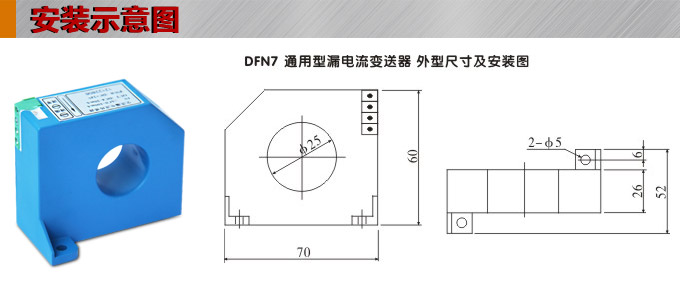 漏電流傳感器，DFN7直流漏電流 變送器，漏電流變送器安裝示意圖