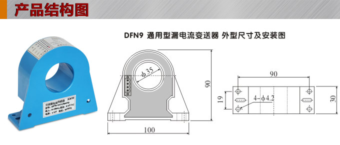 漏電流傳感器，DFN9交流漏電流 變送器，漏電流變送器產(chǎn)品結(jié)構(gòu)圖