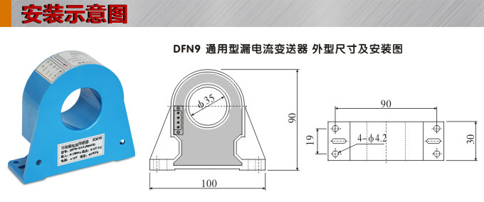 漏電流傳感器，DFN9交流漏電流 變送器，漏電流變送器安裝示意圖