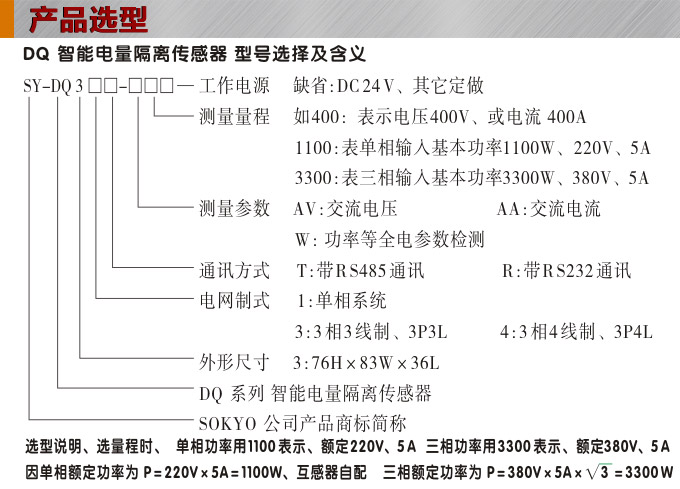 智能電壓變送器,DQ電量隔離傳感器產(chǎn)品選型