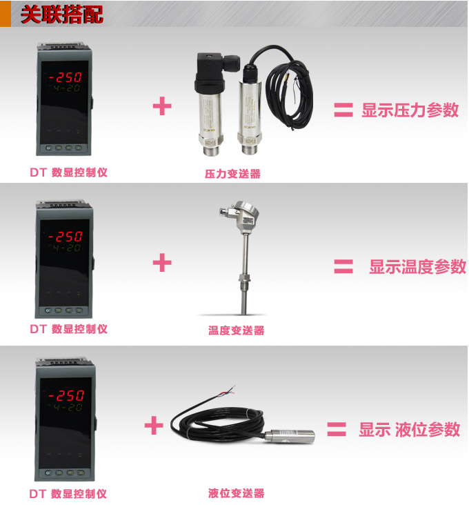 數(shù)顯控制儀，DT306智能單回路數(shù)顯表，單回路數(shù)顯控制儀關(guān)聯(lián)搭配