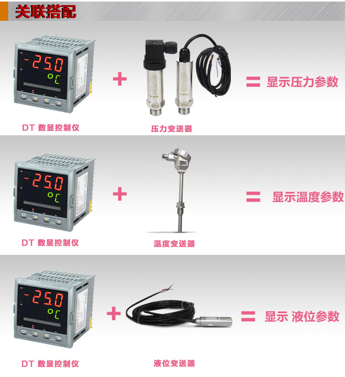  智能數(shù)顯表  ,DT309G單光柱數(shù)顯控制儀，單回路數(shù)顯控制儀關(guān)聯(lián)搭配