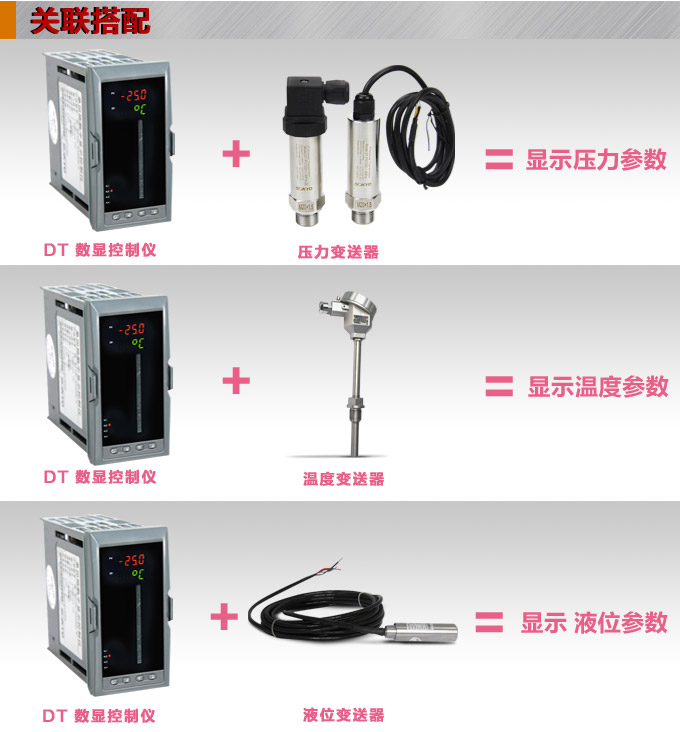  智能數(shù)顯表  ,DT320G單光柱數(shù)顯控制儀，單回路數(shù)顯控制儀關聯(lián)搭配