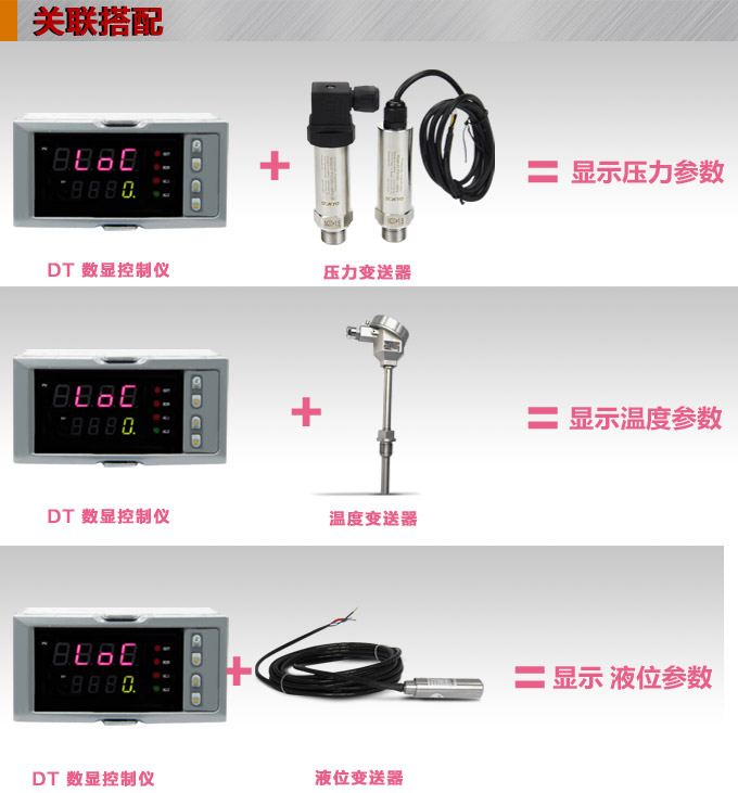 數(shù)顯控制儀，DT306智能單回路數(shù)顯表，單回路數(shù)顯控制儀關(guān)聯(lián)搭配