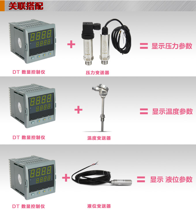 數(shù)顯控制儀 DT407智能雙回路數(shù)顯表，雙回路數(shù)顯控制儀關(guān)聯(lián)搭配