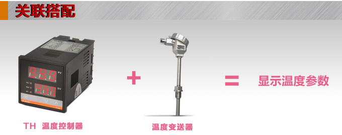 溫控器,TH7經(jīng)濟型溫度控制器,溫控表關聯(lián)搭配