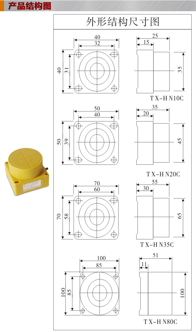 電感式接近開關(guān),TX-H凸字型接近開關(guān),接近傳感器結(jié)構(gòu)圖 電感式接近開關(guān),TX-H凸字型接近開關(guān),接近傳感器結(jié)構(gòu)圖