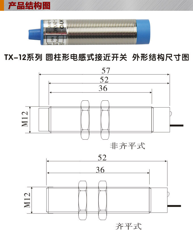 電感式接近開關,TX-12圓柱形接近開關結(jié)構(gòu)圖