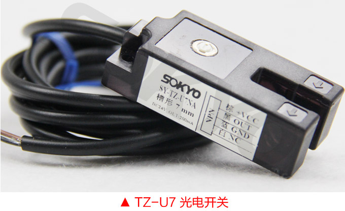 光電開關(guān)，TZ-U槽形光電開關(guān)，光電傳感器  U7