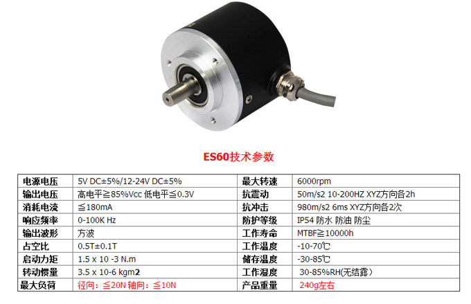 光電編碼器,ES60光電旋轉編碼器,編碼器,旋轉編碼器技術參數(shù)1