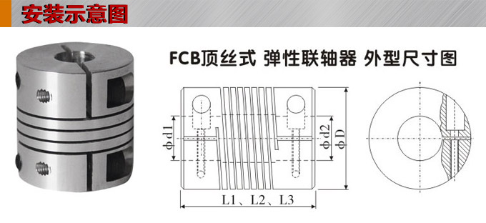彈性聯(lián)軸器,FCB編碼器用聯(lián)軸器,旋轉(zhuǎn)編碼器安裝示意圖