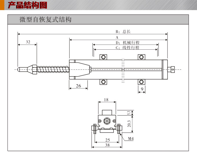 位移變送器,DFL-H微形自恢復位移傳感器,位移傳感器結構圖