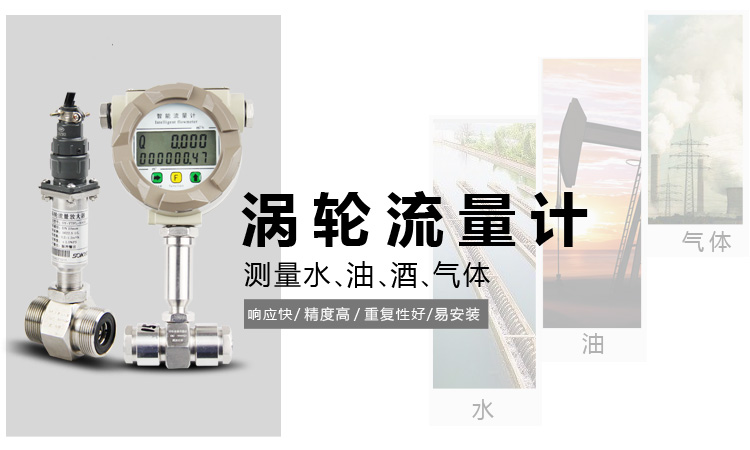 渦輪流量計,YTFL電流輸出渦輪流量計產品宣傳