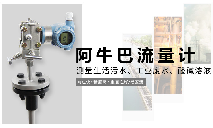 阿紐巴管,YTFA一體化阿紐巴流量計(jì)產(chǎn)品宣傳 阿紐巴管,YTFA一體化阿紐巴流量計(jì)產(chǎn)品宣傳