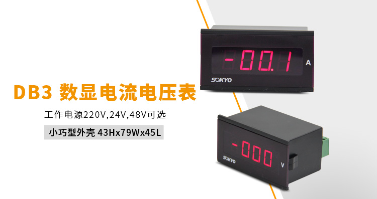 數(shù)字電壓表,DB3交流電壓表,電壓表產(chǎn)品宣傳 數(shù)字電壓表,DB3交流電壓表,電壓表產(chǎn)品宣傳