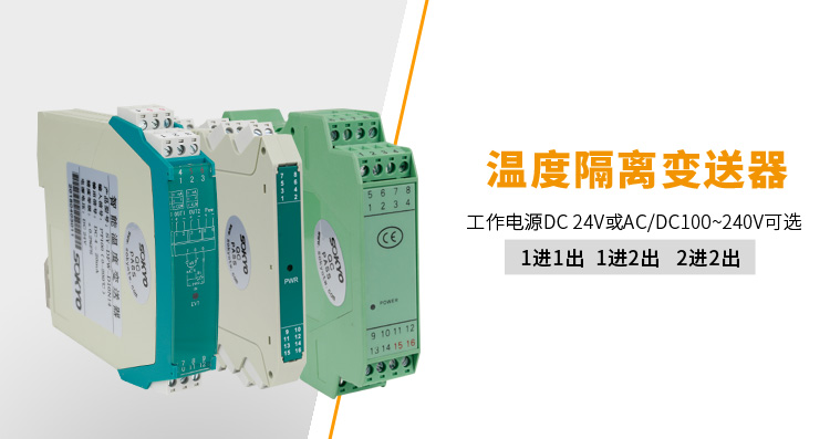 高精度溫度變送器，DFW導(dǎo)軌式溫度變送器產(chǎn)品宣傳