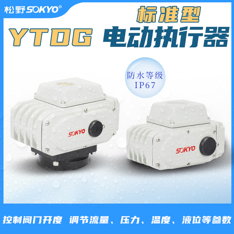 電動執(zhí)行器,電動頭,YTDG-RS50電動執(zhí)行機構產品宣傳
