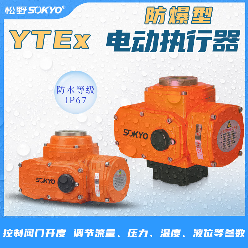 防爆電動(dòng)頭,YTEx-RKB200防爆電動(dòng)執(zhí)行器產(chǎn)品宣傳 防爆電動(dòng)頭,YTEx-RKB200防爆電動(dòng)執(zhí)行器產(chǎn)品宣傳