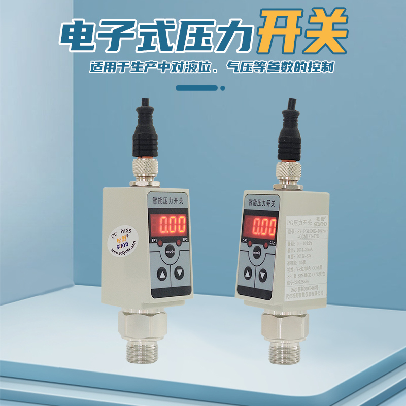壓力開關(guān),PG1300K數(shù)字式壓力開關(guān)產(chǎn)品宣傳
