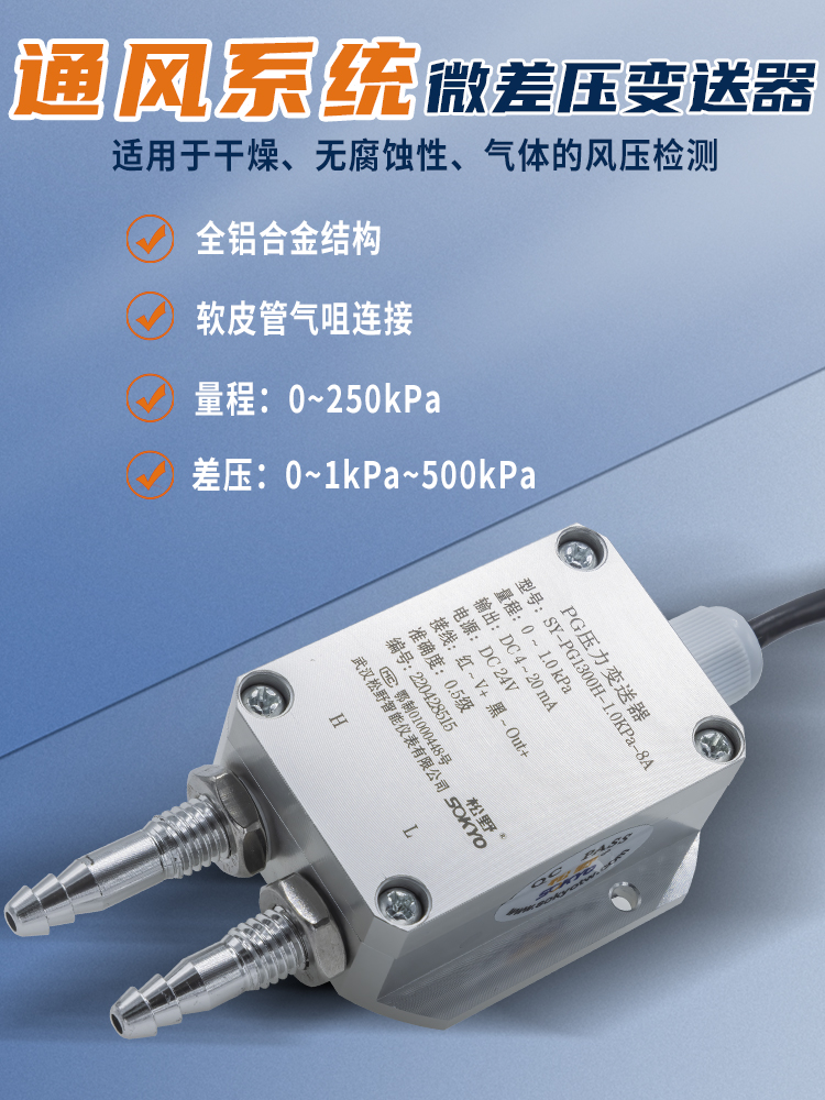 專用壓力變送器,PG5300H環(huán)境凈化壓力傳感器產品宣傳