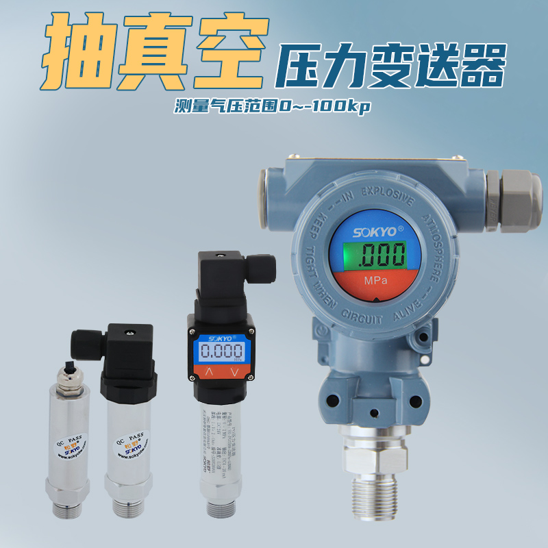 真空壓力變送器,PG1300絕對壓力變送器產(chǎn)品宣傳 真空壓力變送器,PG1300絕對壓力變送器產(chǎn)品宣傳