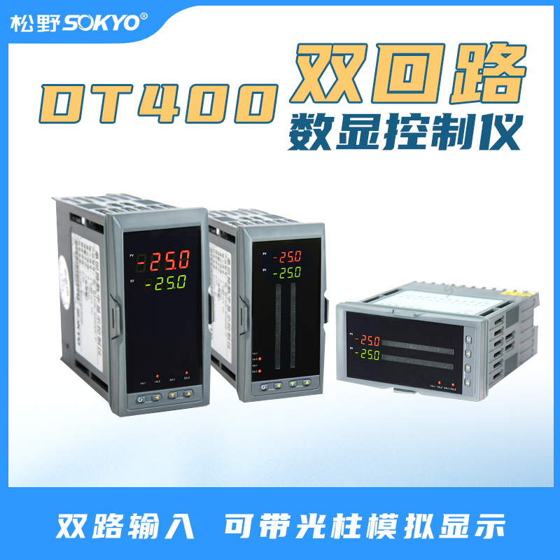 數(shù)顯控制儀，DT520智能四回路數(shù)顯表，多回路巡檢控制儀產(chǎn)品宣傳