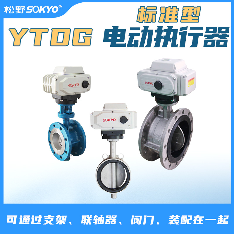 電動執(zhí)行器,電動頭,YTDG-RS100電動執(zhí)行機(jī)構(gòu)產(chǎn)品宣傳